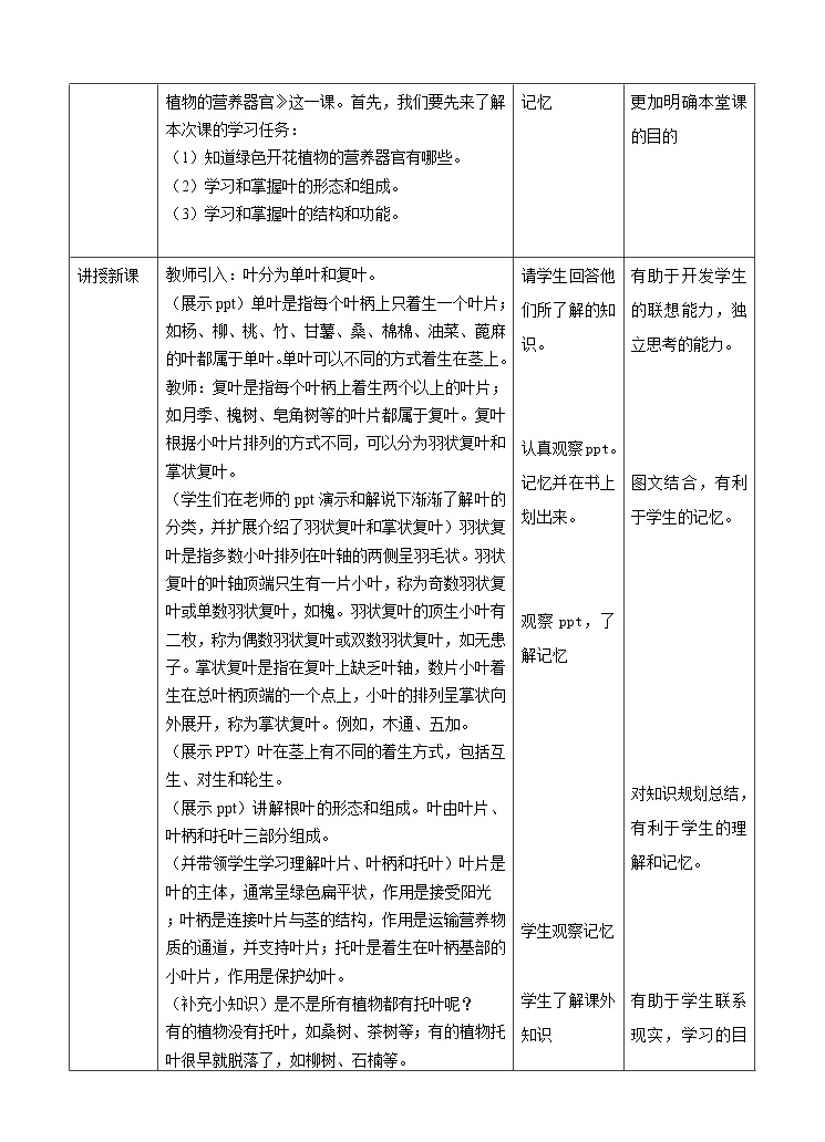 4.1绿色开花植物的营养器官 第3课时 （课件+教案+练习）02