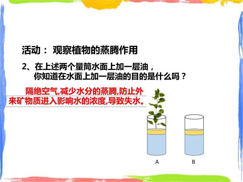 4.2水在植物体中的代谢 第2课时 （课件+教案+练习）08