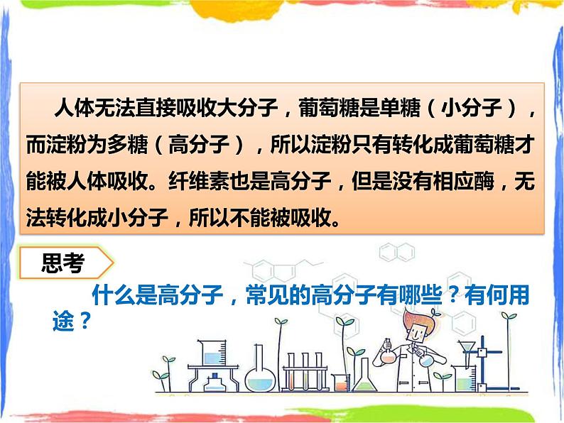 4.2《塑料、纤维和橡胶》课件+教案+练习03