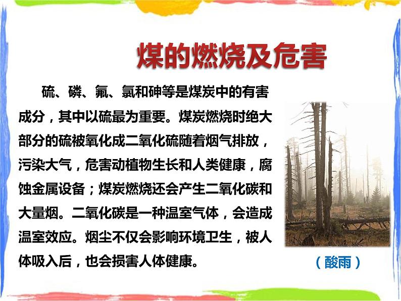 《煤、石油和天然气》课件第6页