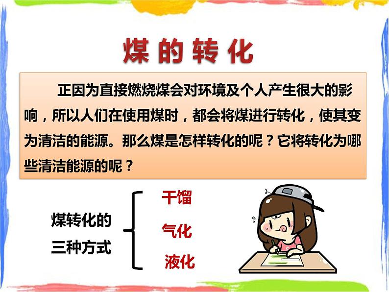 《煤、石油和天然气》课件第7页