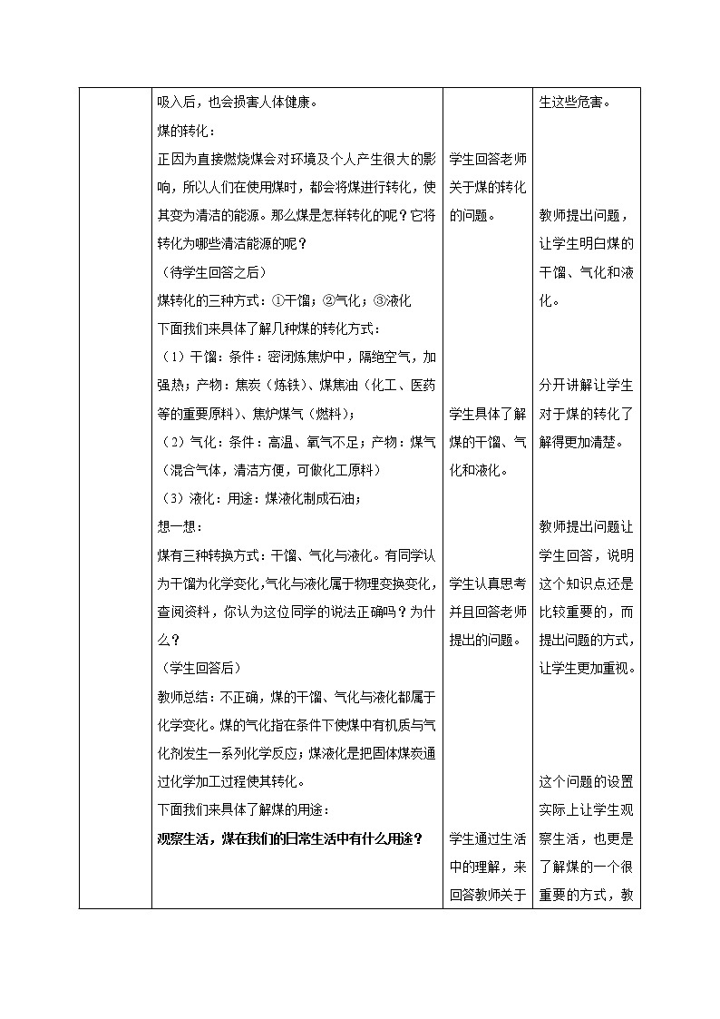 《煤、石油和天然气》教案第3页