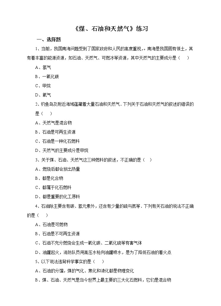 《煤、石油和天然气》练习第1页