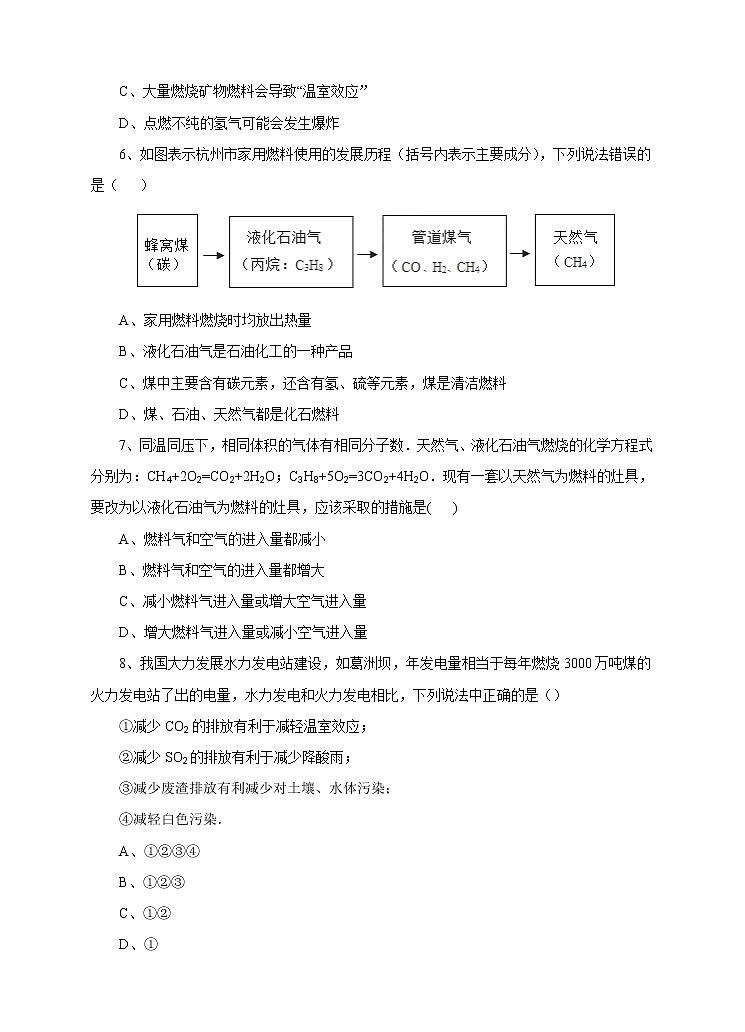 《煤、石油和天然气》练习第2页