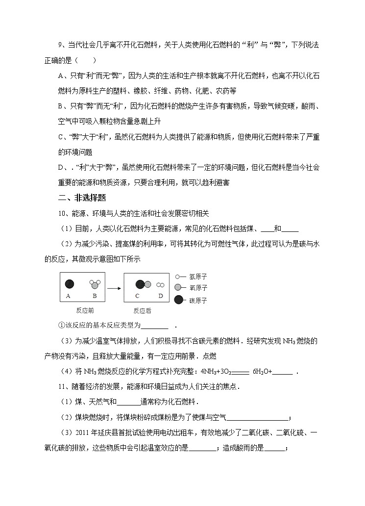 《煤、石油和天然气》练习第3页