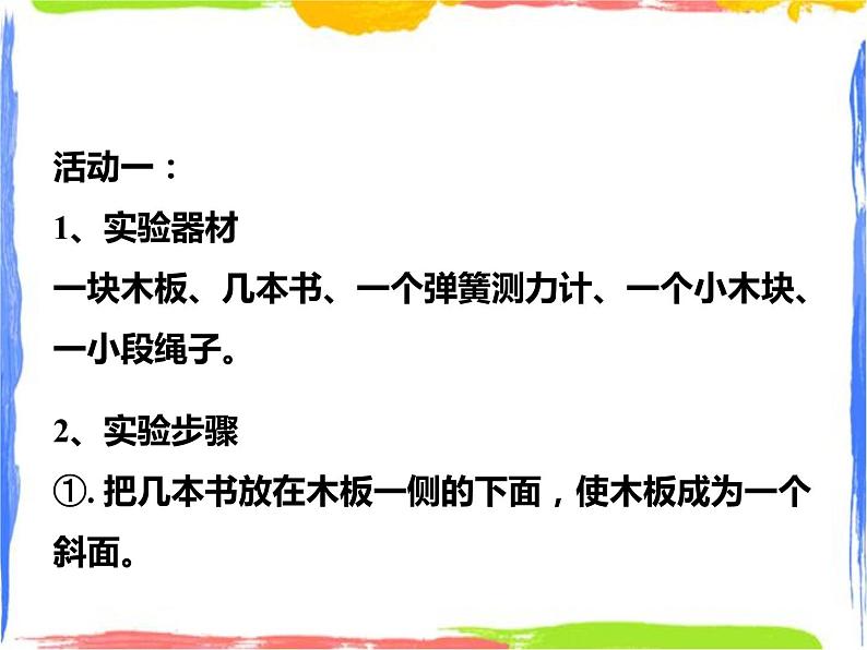 5.3功与机械效率(1)课件+教案+练习04