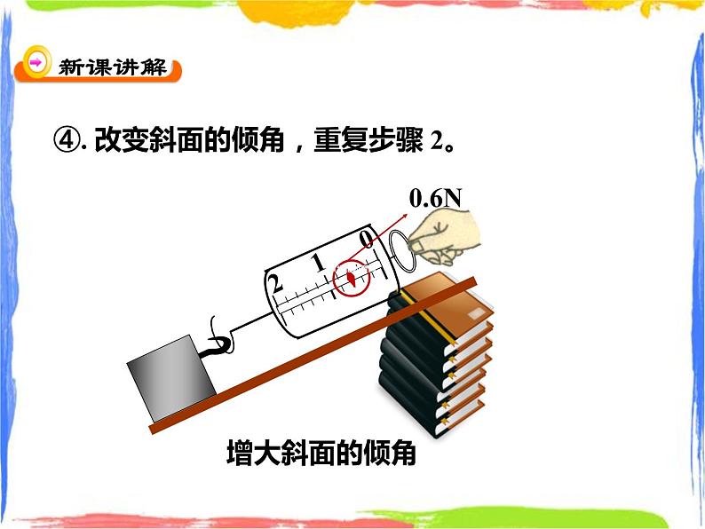 5.3功与机械效率(1)课件+教案+练习07