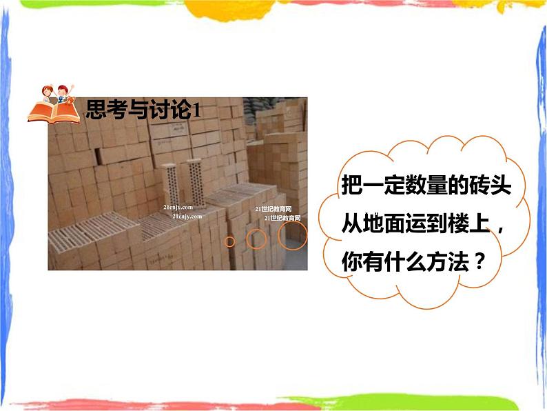 5.3功与机械效率(2)课件+教案+练习02