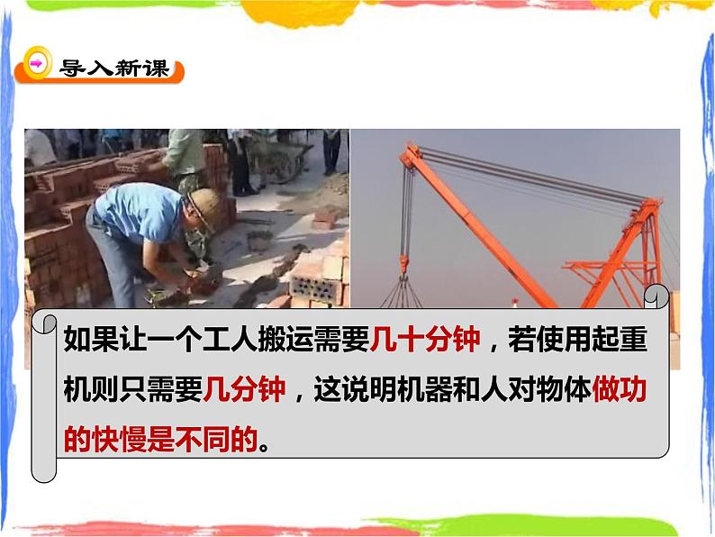 5.3功与机械效率(2)课件+教案+练习03