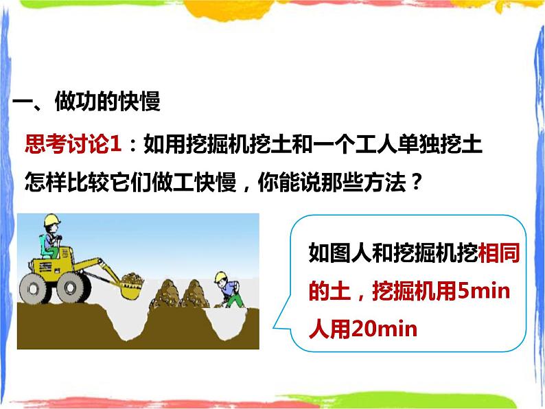 5.3功与机械效率(2)课件+教案+练习04