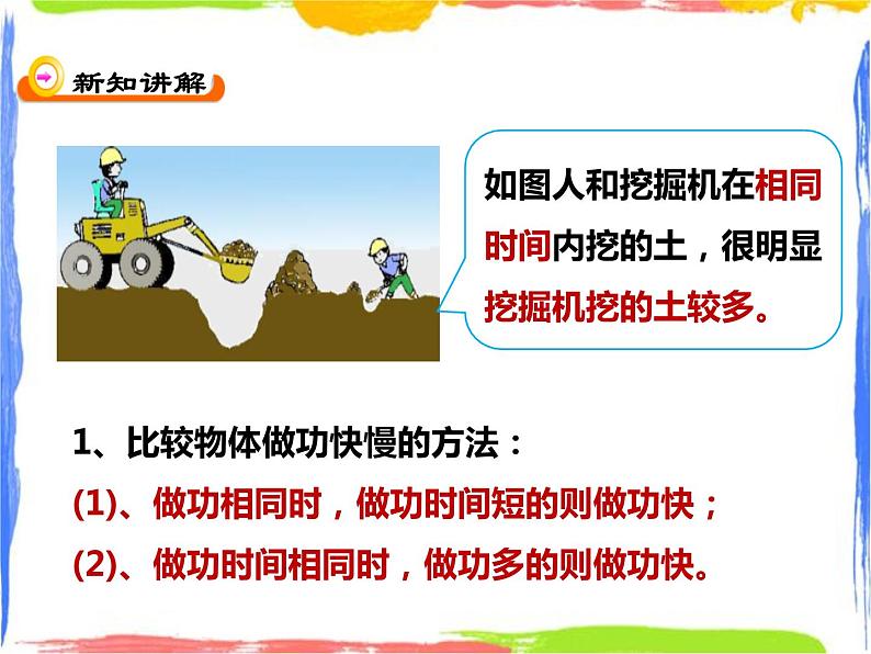 5.3功与机械效率(2)课件+教案+练习05
