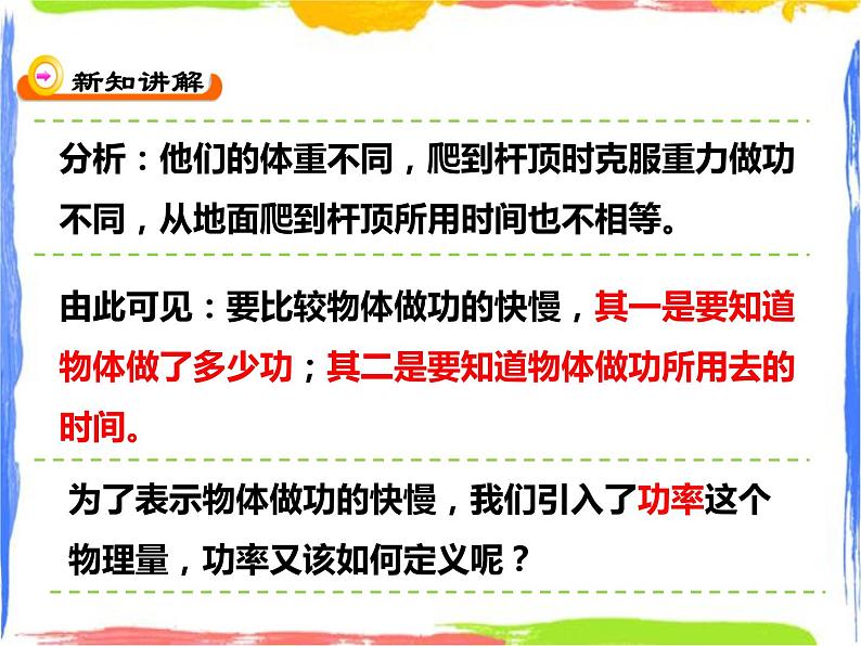 5.3功与机械效率(2)课件+教案+练习07