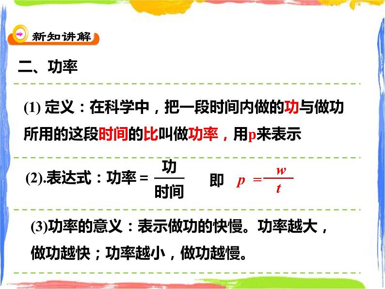 5.3功与机械效率(2)课件+教案+练习08
