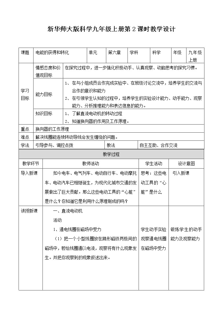 6.1电能的获得和转化(2) 课件+教案+练习+视频01