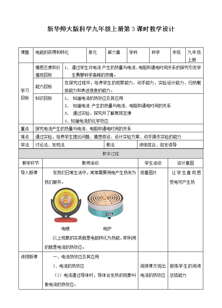 6.1电能的获得和转化(课时3)课件+教案+同步练习01