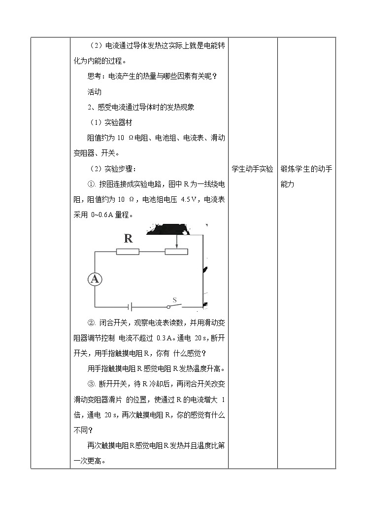 6.1电能的获得和转化(课时3)课件+教案+同步练习02