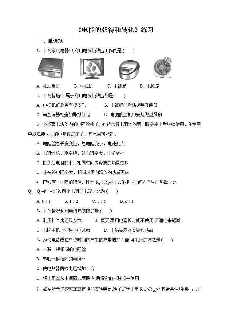 6.1电能的获得和转化(课时3)课件+教案+同步练习01