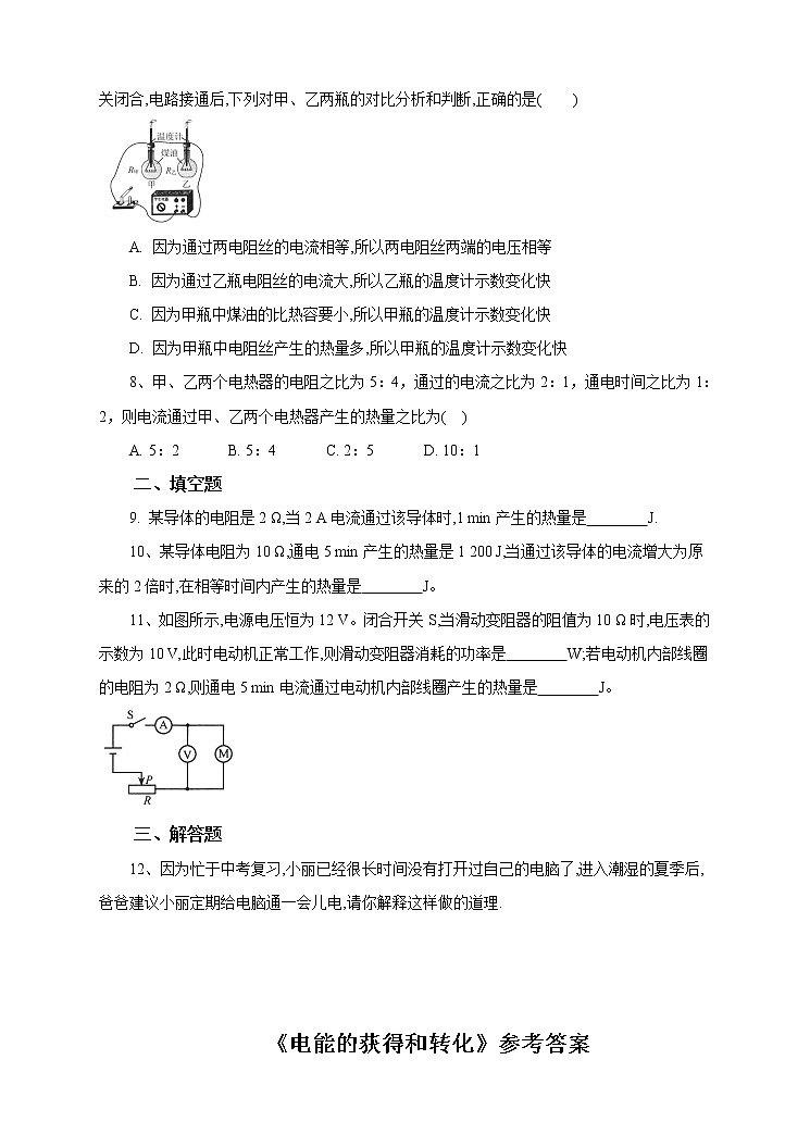 6.1电能的获得和转化(课时3)课件+教案+同步练习02