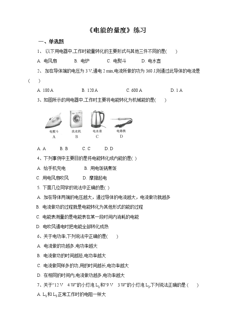 6.2电能的量度(课时1)课件+教案+同步练习01