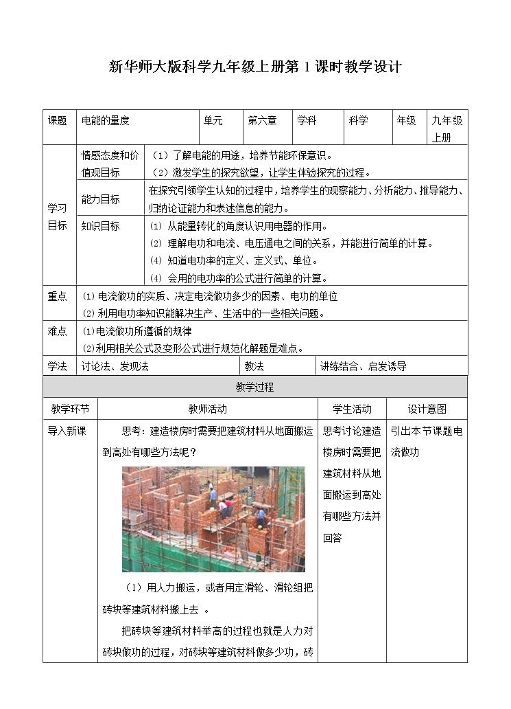 6.2电能的量度(课时1)课件+教案+同步练习01