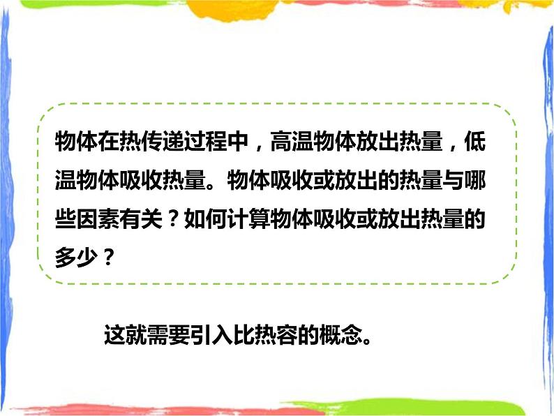 7.2 比热容 课件第2页