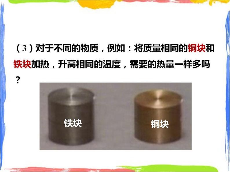 7.2 比热容 课件第5页