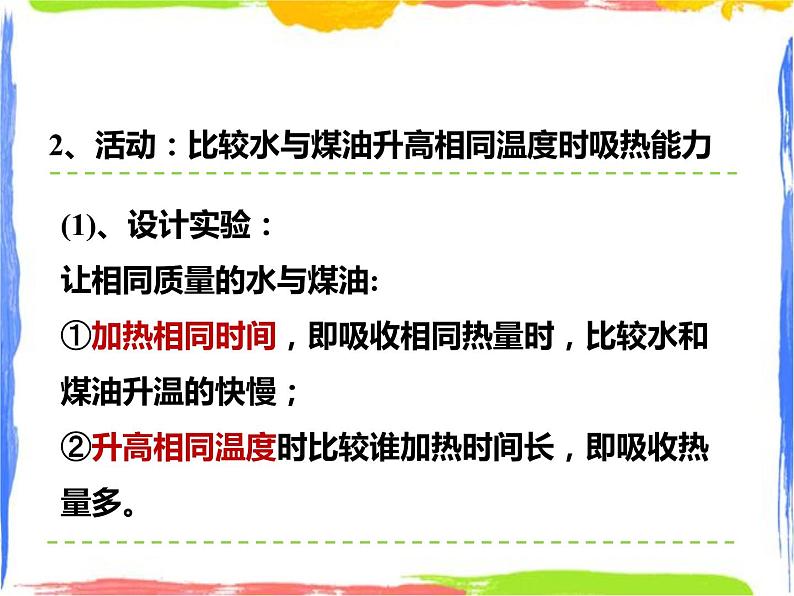 7.2 比热容 课件第6页