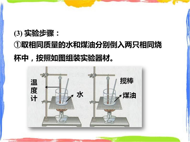 7.2 比热容 课件第8页