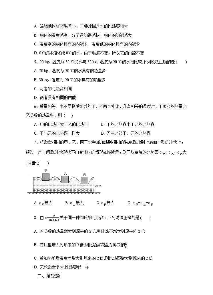 7.2 比热容 练习第2页