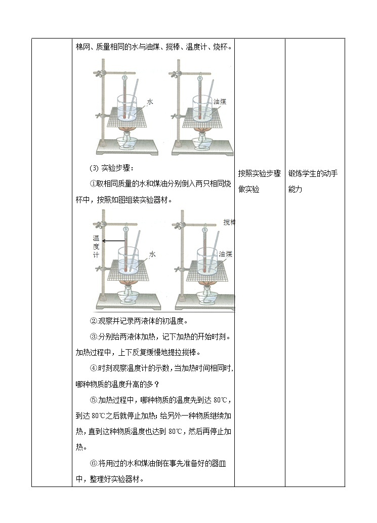 7.2 比热容 教学设计第3页