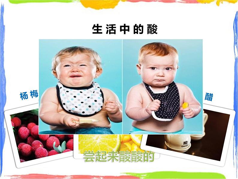 2.1《生活中的酸和碱》课件+教案+练习03