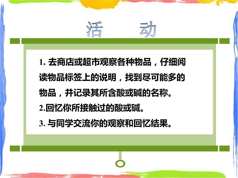 2.1《生活中的酸和碱》课件+教案+练习06