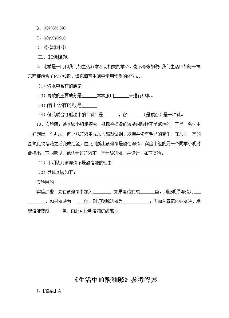2.1《生活中的酸和碱》课件+教案+练习02