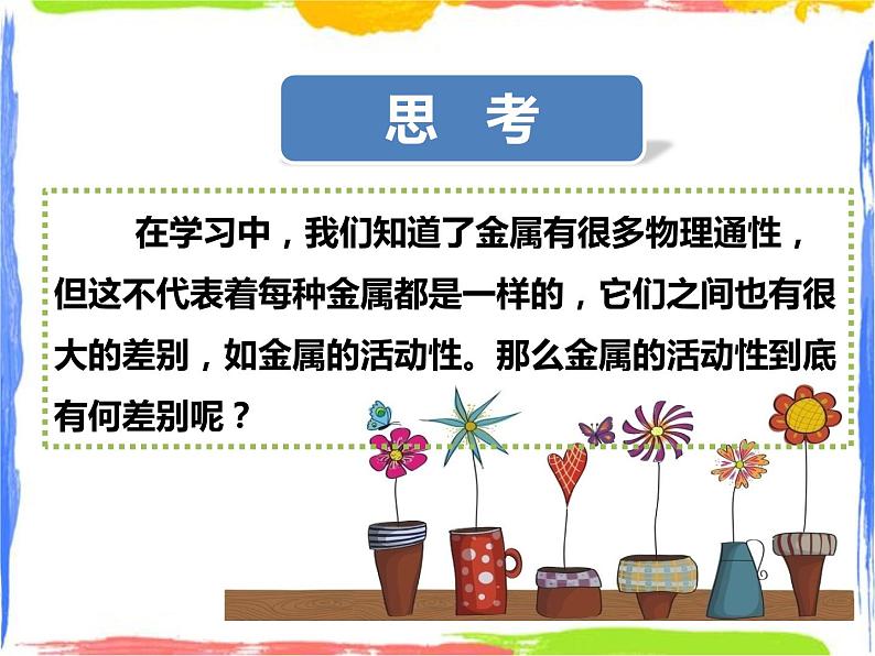 《金属的活动性顺序》课件第3页