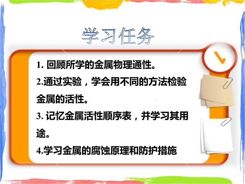 《金属的活动性顺序》课件第4页