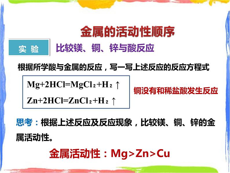 《金属的活动性顺序》课件第6页
