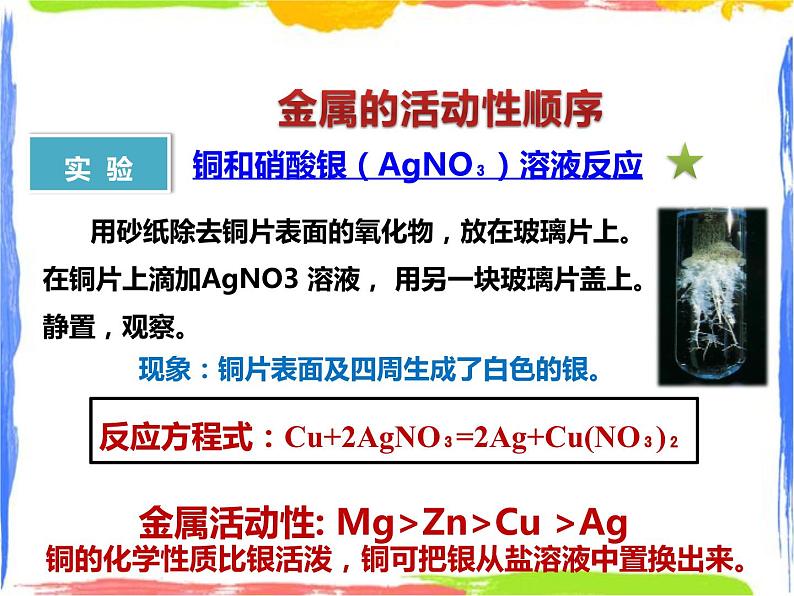 《金属的活动性顺序》课件第7页