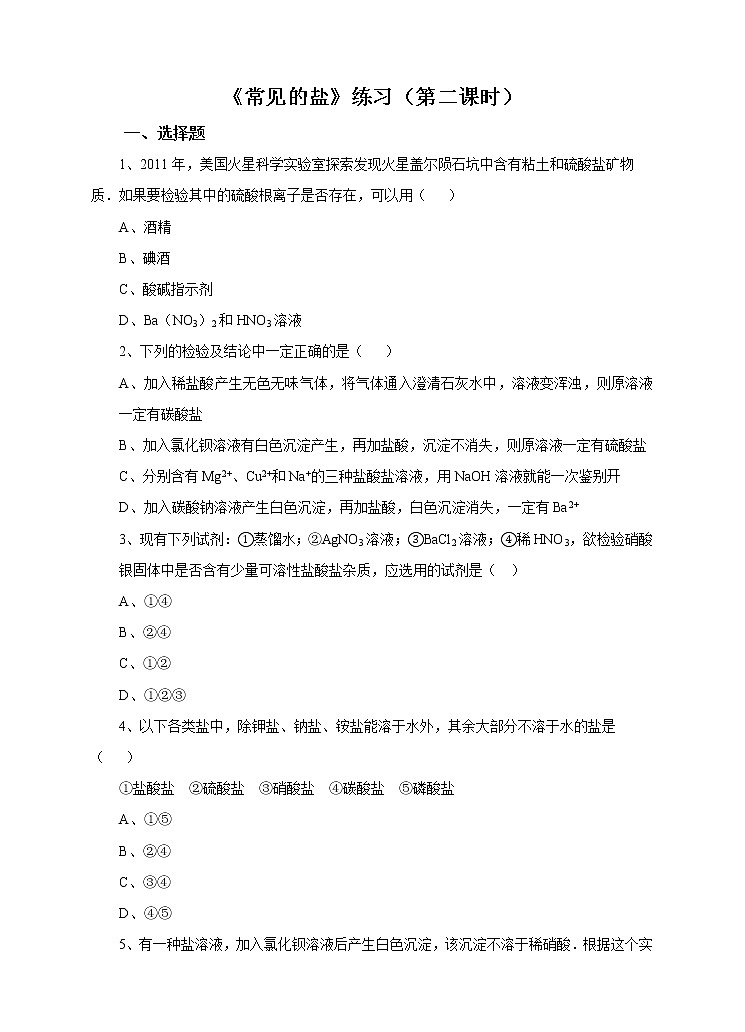 3.3《常见的盐》(第2课时)课件+教案+练习01