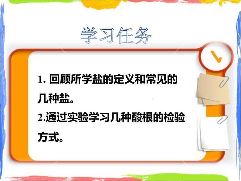 3.3《常见的盐》(第2课时)课件+教案+练习04