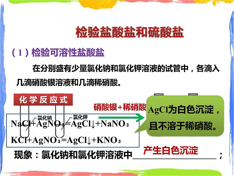 3.3《常见的盐》(第2课时)课件+教案+练习05