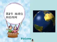 5.2 地球仪和经纬网 课件(共12张PPT)