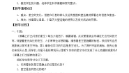 初中科学华师大版七年级上册1 观天认星公开课教学设计及反思