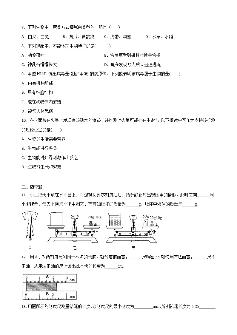 1地球上的生物（单元综合检测）-华东师大版七年级科学上册同步检测02