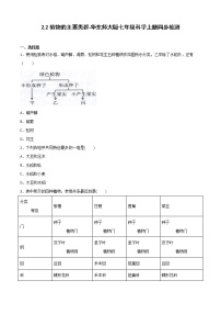 初中科学2 植物的主要类群优秀练习题