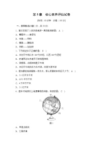 初中科學(xué)華師大版七年級(jí)上冊(cè)第5章 地球綜合與測(cè)試優(yōu)秀課時(shí)作業(yè)