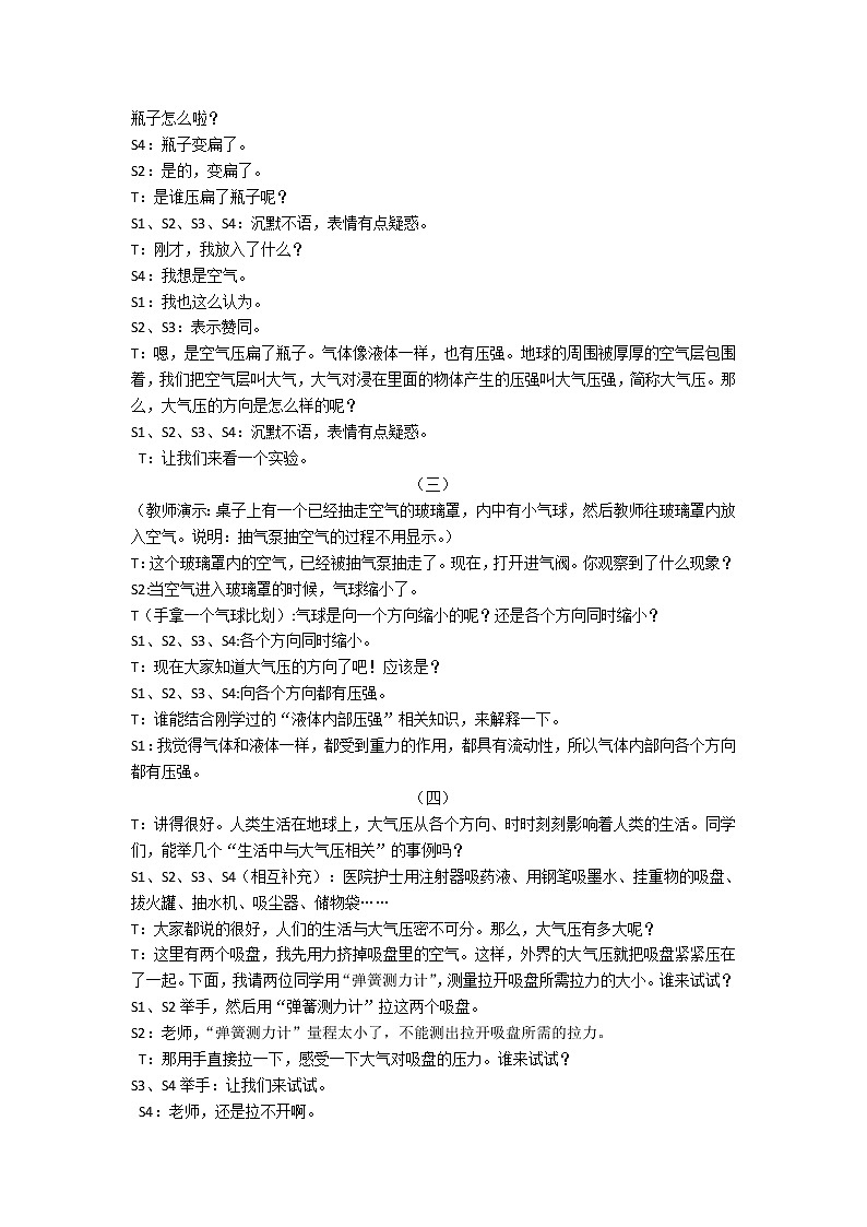2.3《大气压强》教学设计02