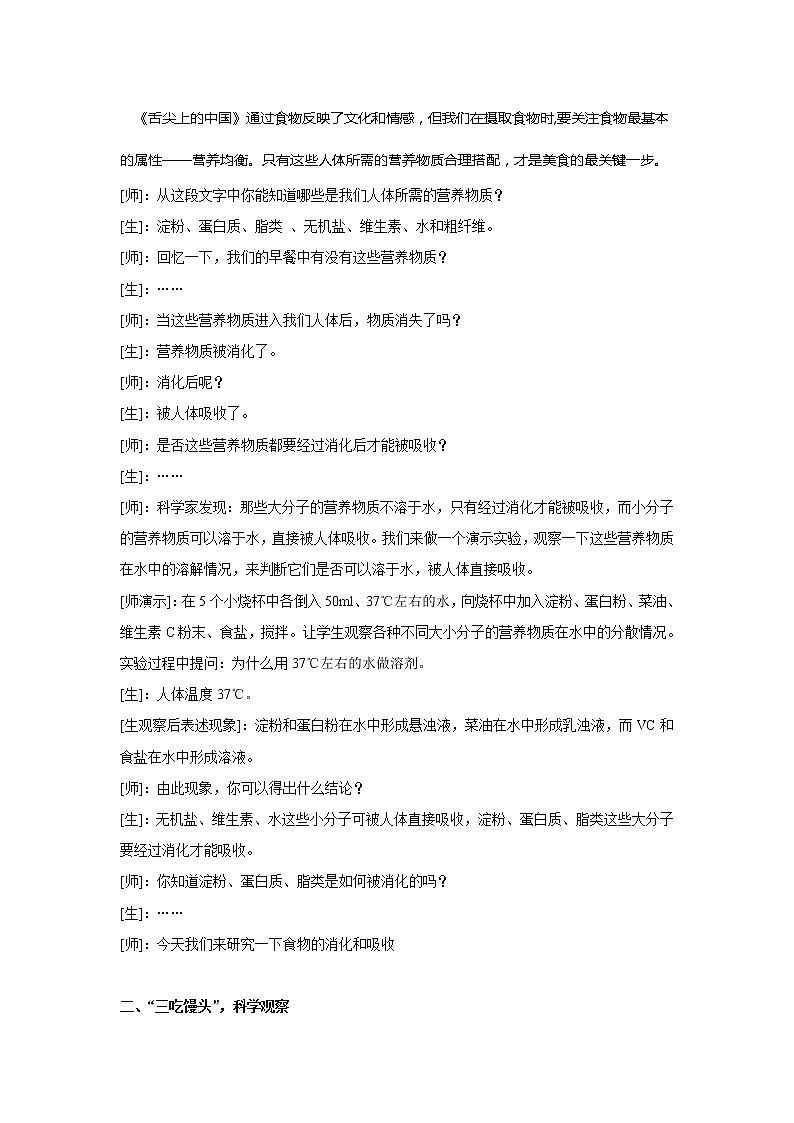 华师大版八年级科学上册 5.1食物的消化和吸收 教案第2页