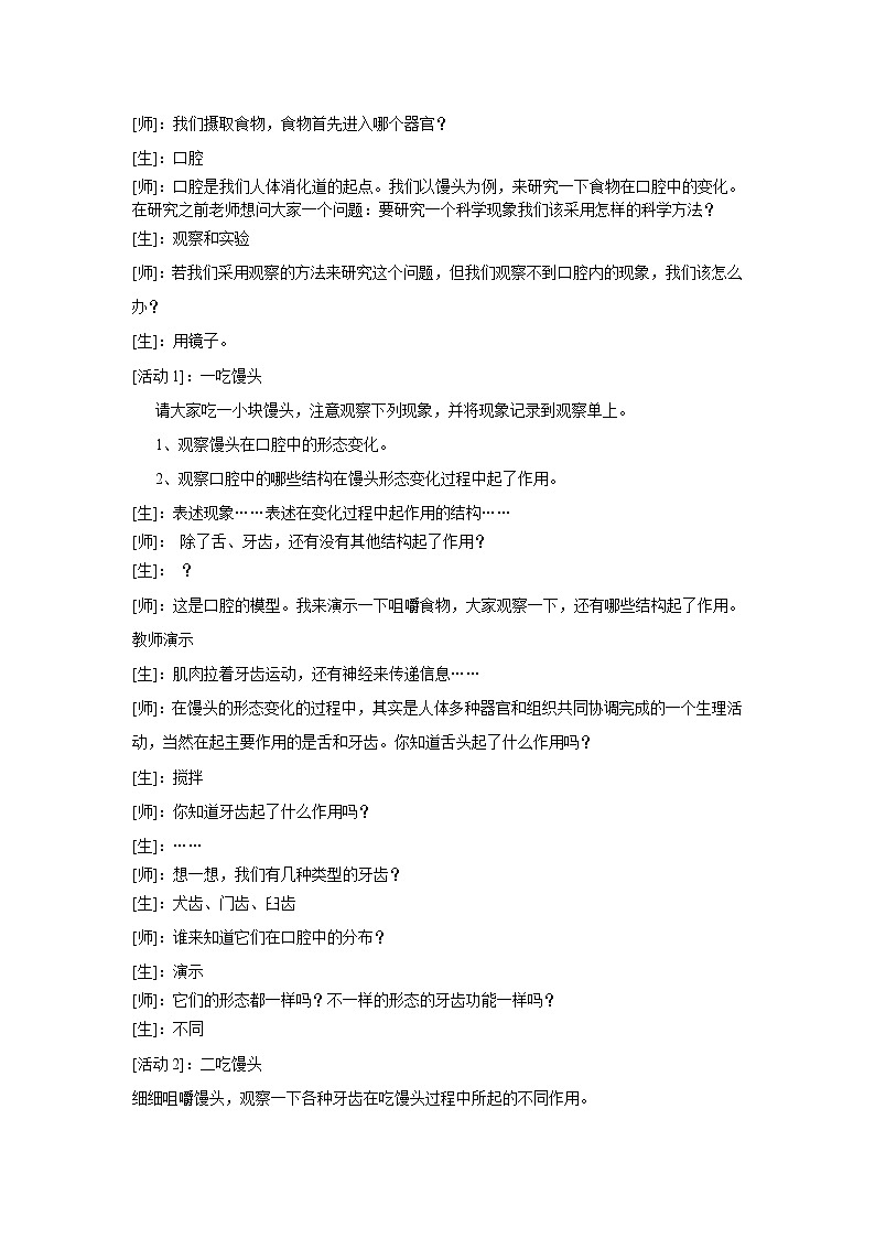 华师大版八年级科学上册 5.1食物的消化和吸收 教案第3页