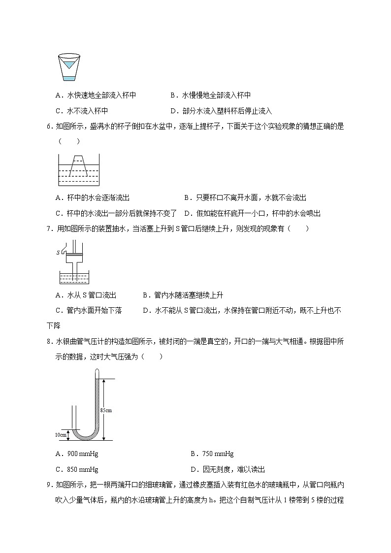 2.3 大氣壓強(qiáng)—華師大版科學(xué)八年級(jí)上冊(cè)同步檢測(cè)（含答案）第2頁