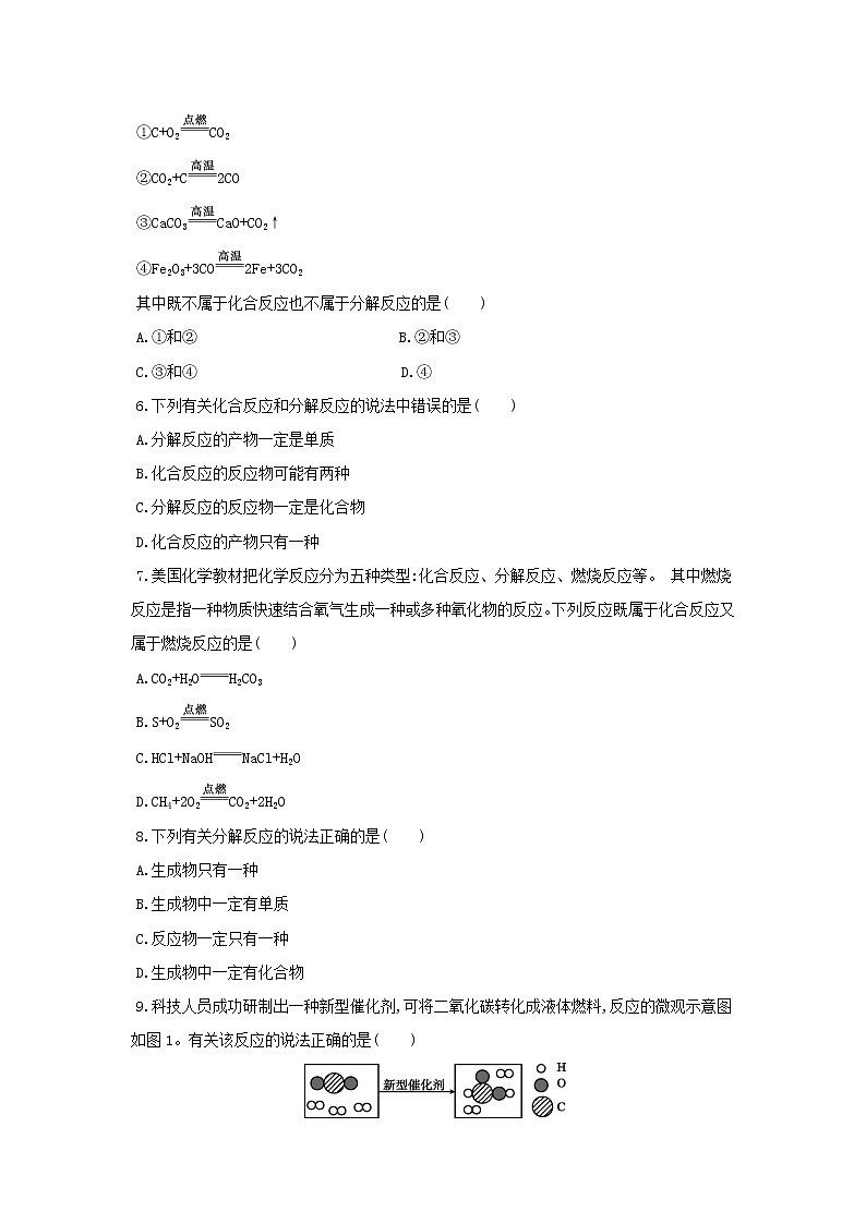 1.2 化合反应和分解反应 同步练习(含解析)第2页